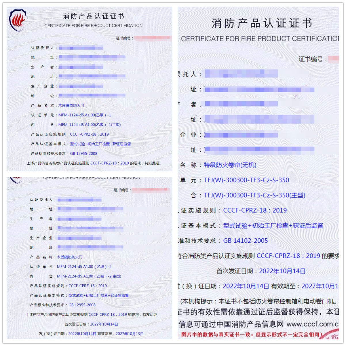 湖北木質(zhì)隔熱防火門、特級防火卷簾(無機)消防認(rèn)證證書