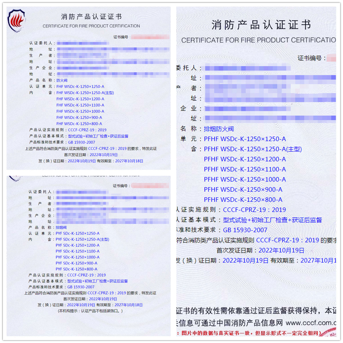 貴州防火閥、排煙防火閥、排煙閥消防認(rèn)證證書(shū)