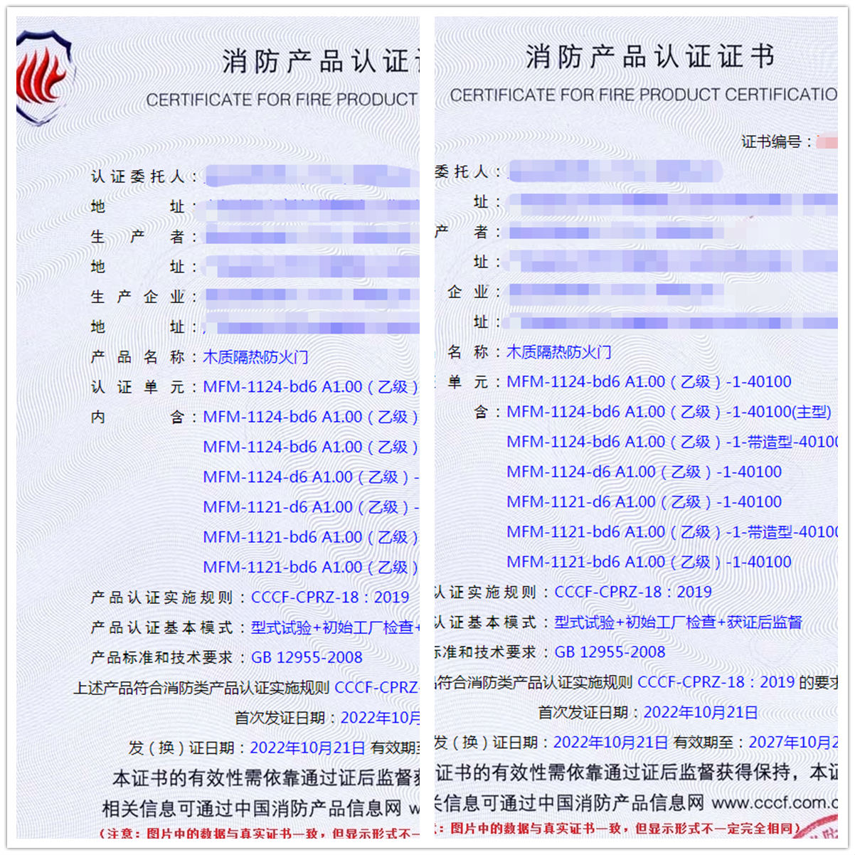 廣東木質隔熱防火門消防認證證書