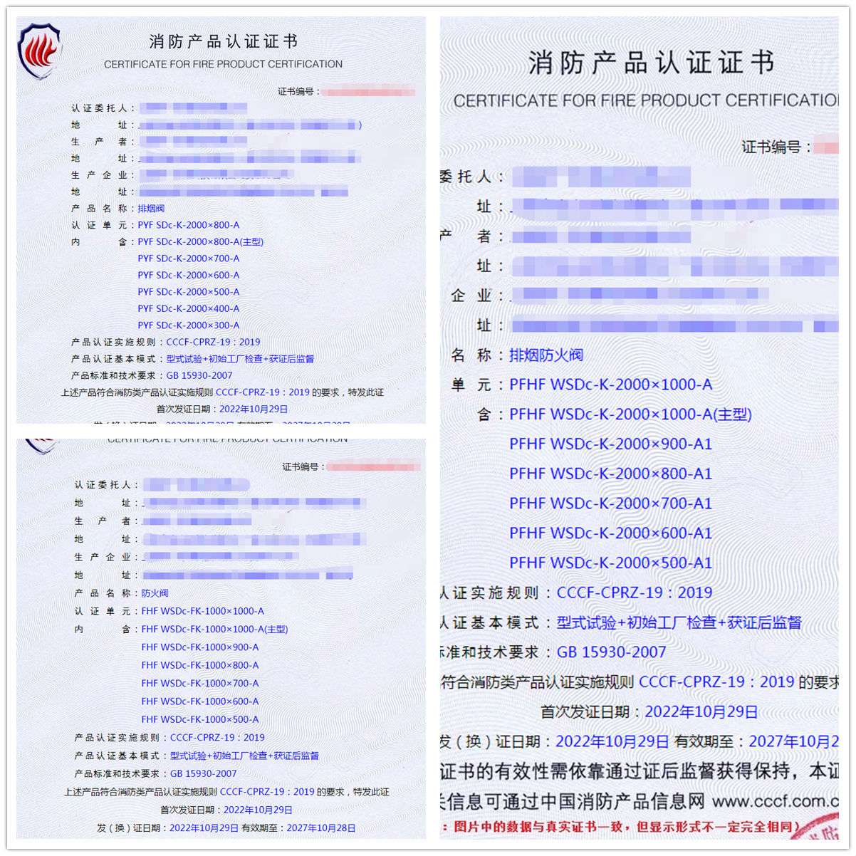 上海排煙閥、排煙防火閥、防火閥消防認(rèn)證證書