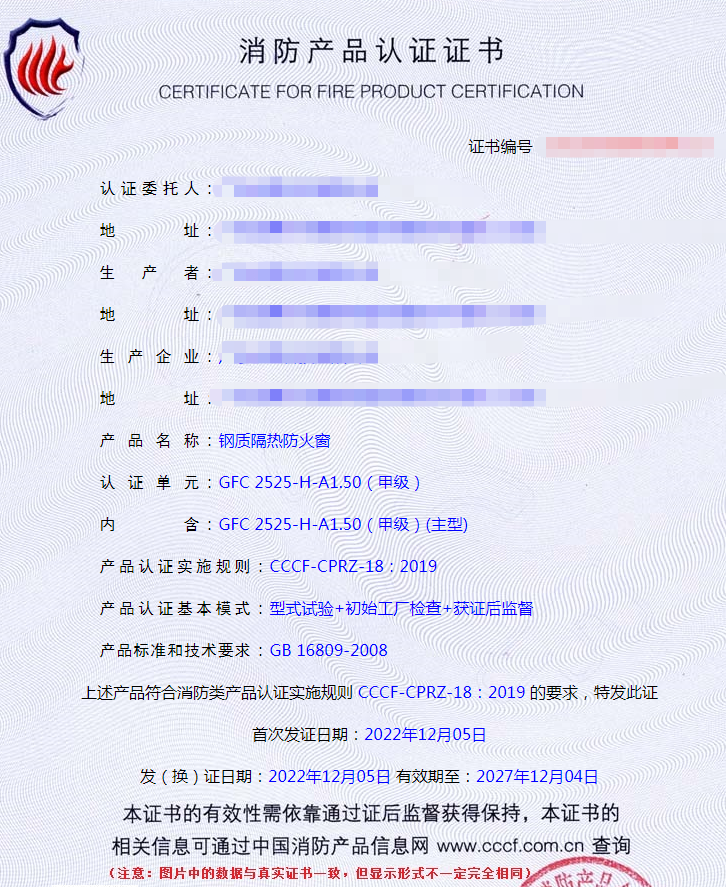 廣東鋼質(zhì)隔熱防火窗認(rèn)證代理送檢案例