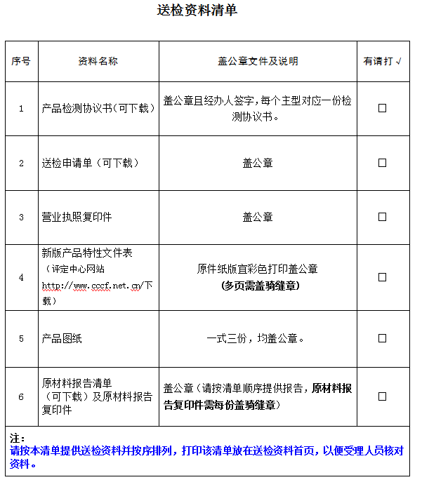 隔熱防火窗產品認證型式試驗業(yè)務受理送檢資料清單（廣東所）