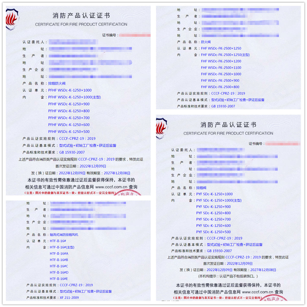 云南排煙防火閥、防火閥消防認證代理案例