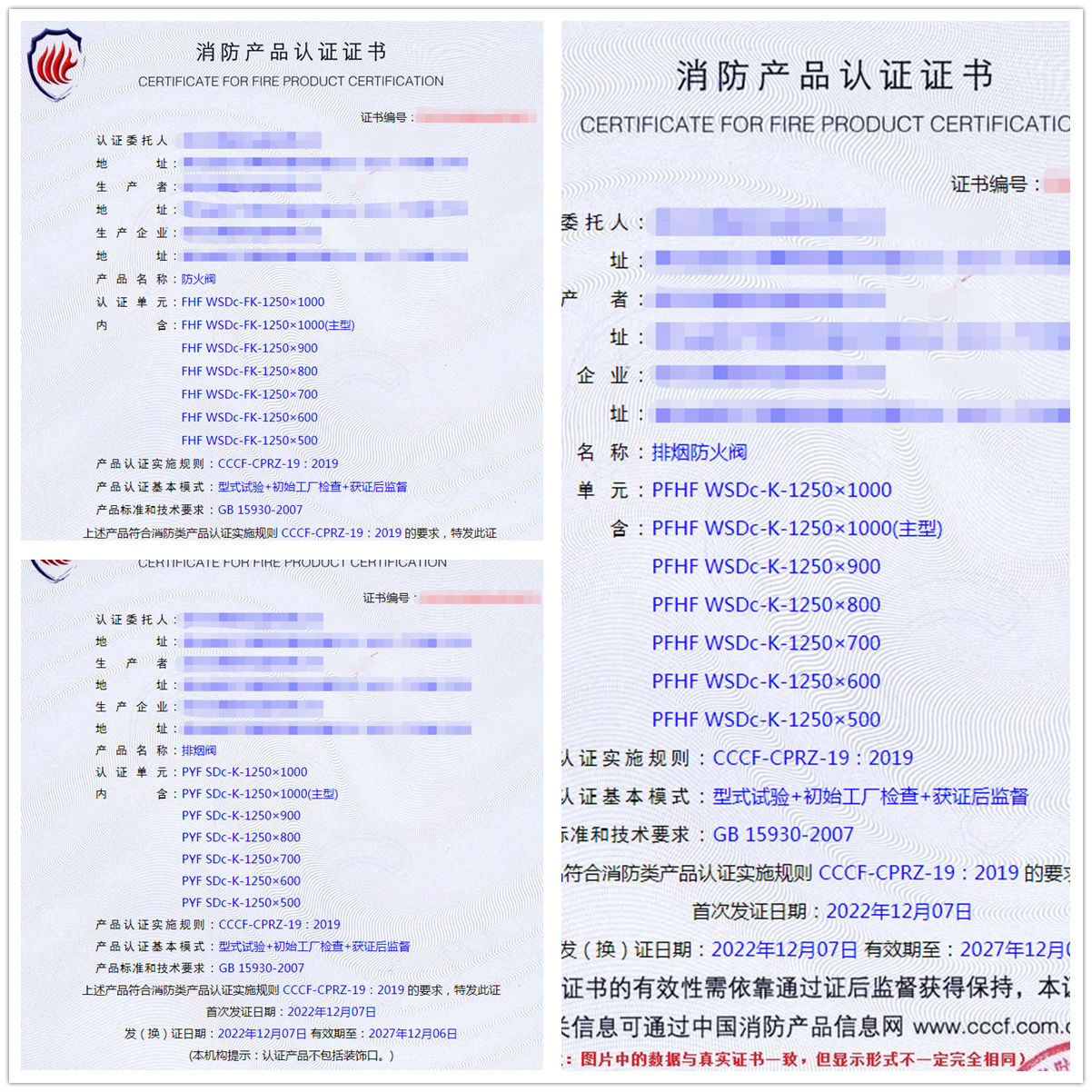 武漢防火閥、排煙防火閥、排煙閥消防cccf認(rèn)證代理案例