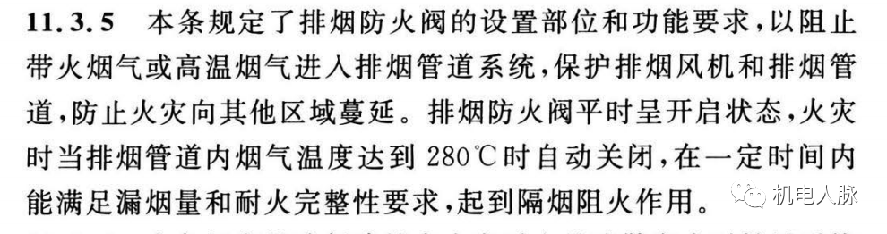 所有排煙防火閥都要“聯(lián)鎖”關(guān)閉排煙風(fēng)機(jī)？