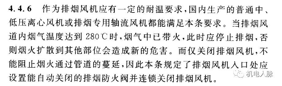 所有排煙防火閥都要“聯(lián)鎖”關(guān)閉排煙風(fēng)機(jī)？