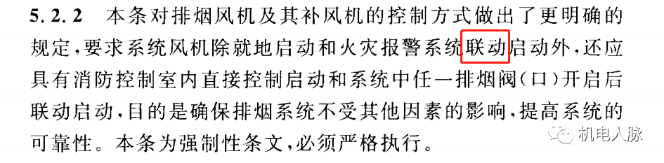 所有排煙防火閥都要“聯(lián)鎖”關(guān)閉排煙風(fēng)機(jī)？