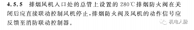 所有排煙防火閥都要“聯(lián)鎖”關(guān)閉排煙風(fēng)機(jī)？