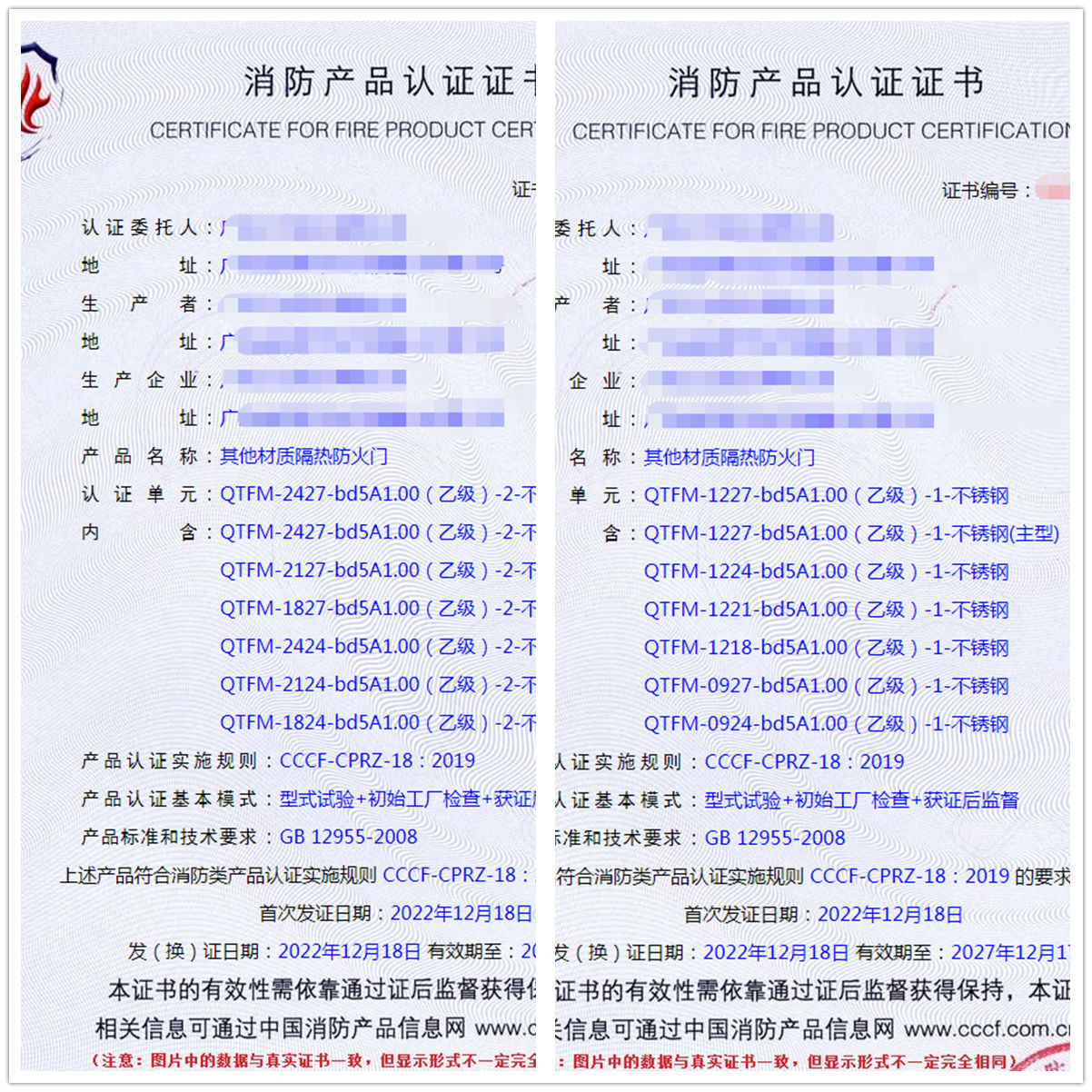 廣東其他材質隔熱防火門消防產(chǎn)品認證證書代理獲證案例