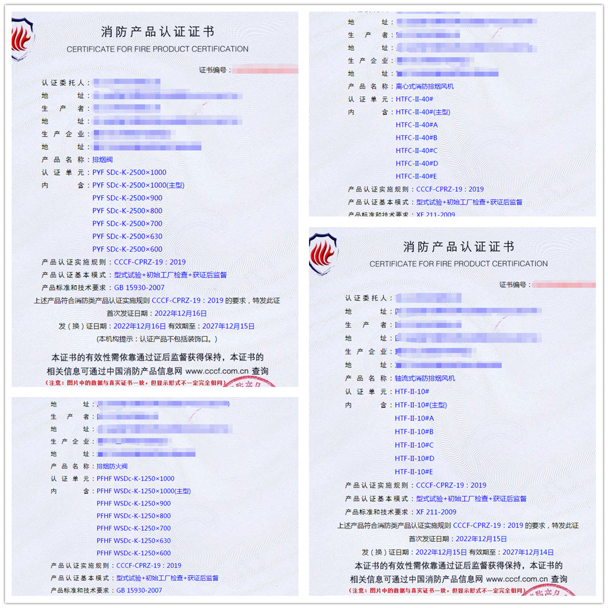 四川排煙閥、離心式消防排煙風(fēng)機(jī)認(rèn)證型式試驗(yàn)報(bào)告獲證代理案例