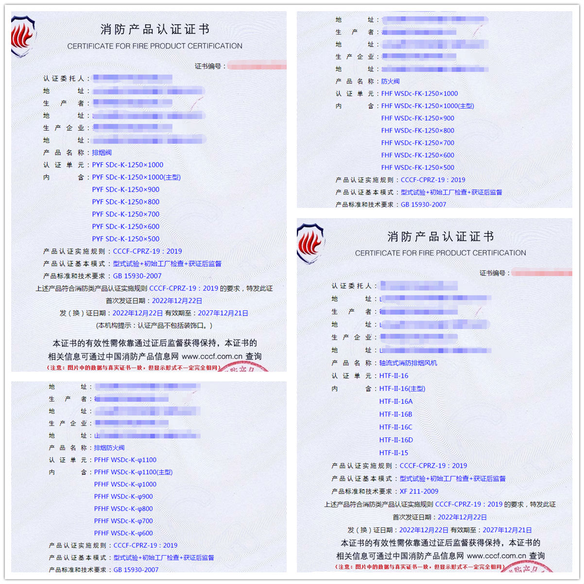 德州排煙閥、防火閥、軸流式消防排煙風機認證型式試驗報告獲證代辦案例