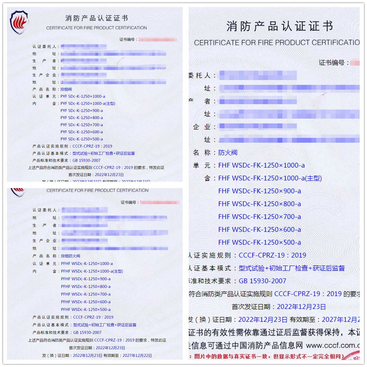 德州排煙閥、防火閥、排煙防火閥消防型式試驗認(rèn)證代辦案例