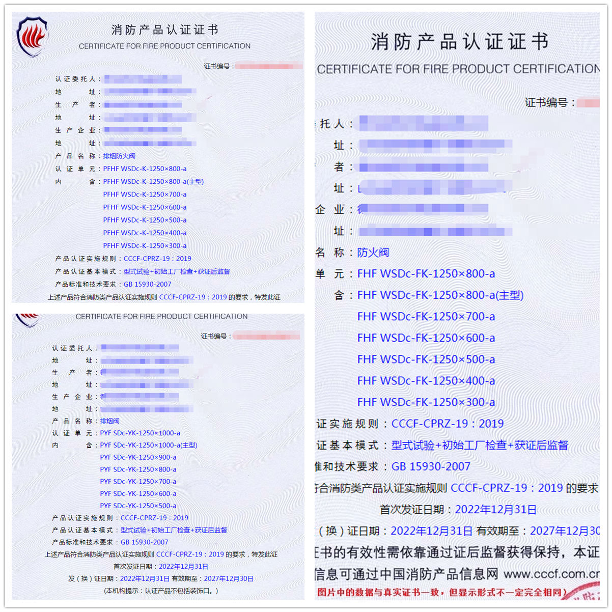 德州排煙防火閥、防火閥、排煙閥消防產(chǎn)品認(rèn)證代辦案例