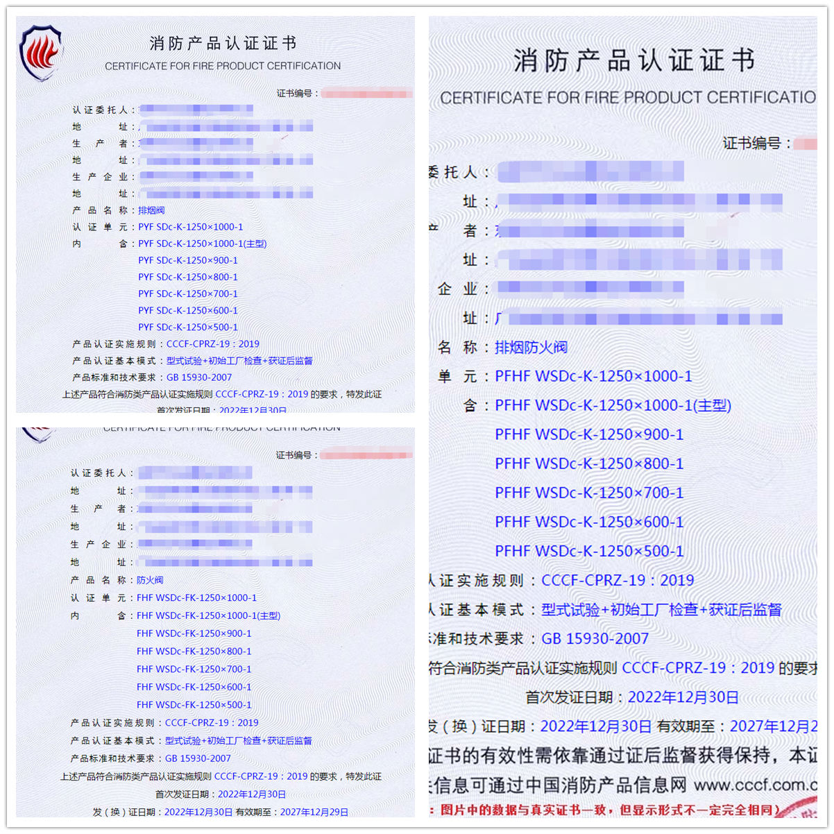 東莞排煙閥、排煙防火閥、防火閥消防產(chǎn)品型式試驗認證代辦案例