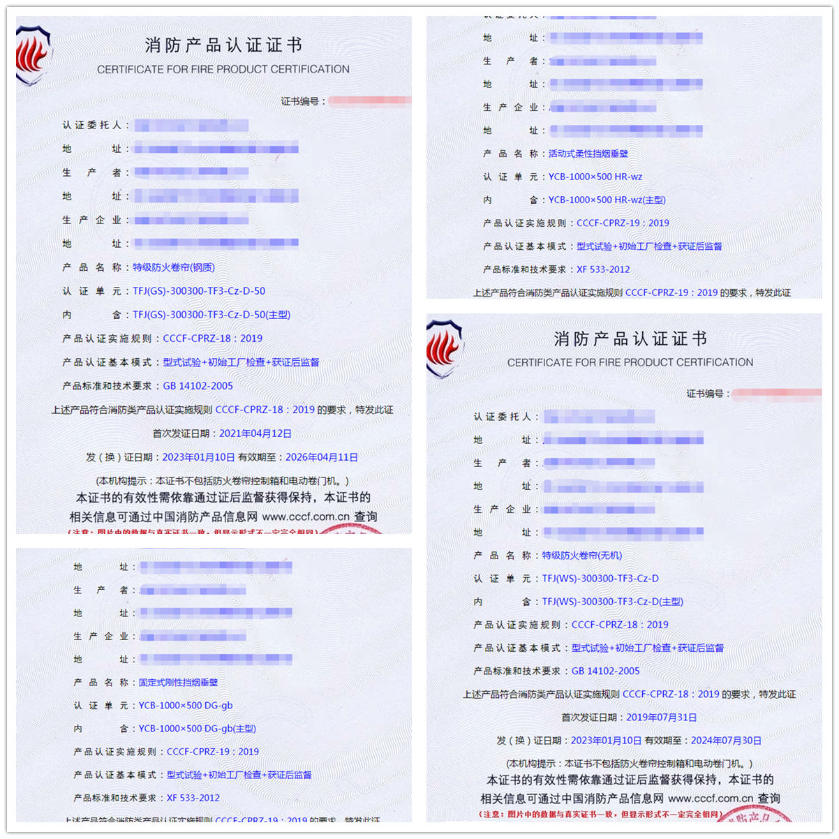 成都特級防火卷簾(鋼質(zhì))、活動式柔性擋煙垂壁型式試驗認(rèn)證代理案例