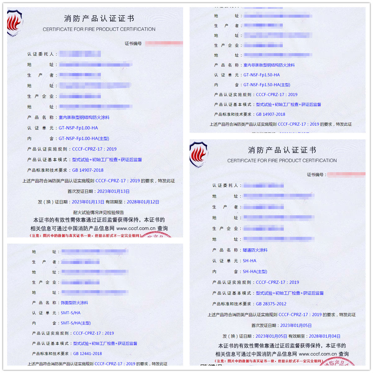 河北隧道防火涂料、飾面型防火涂料消防產(chǎn)品認(rèn)證獲證案例