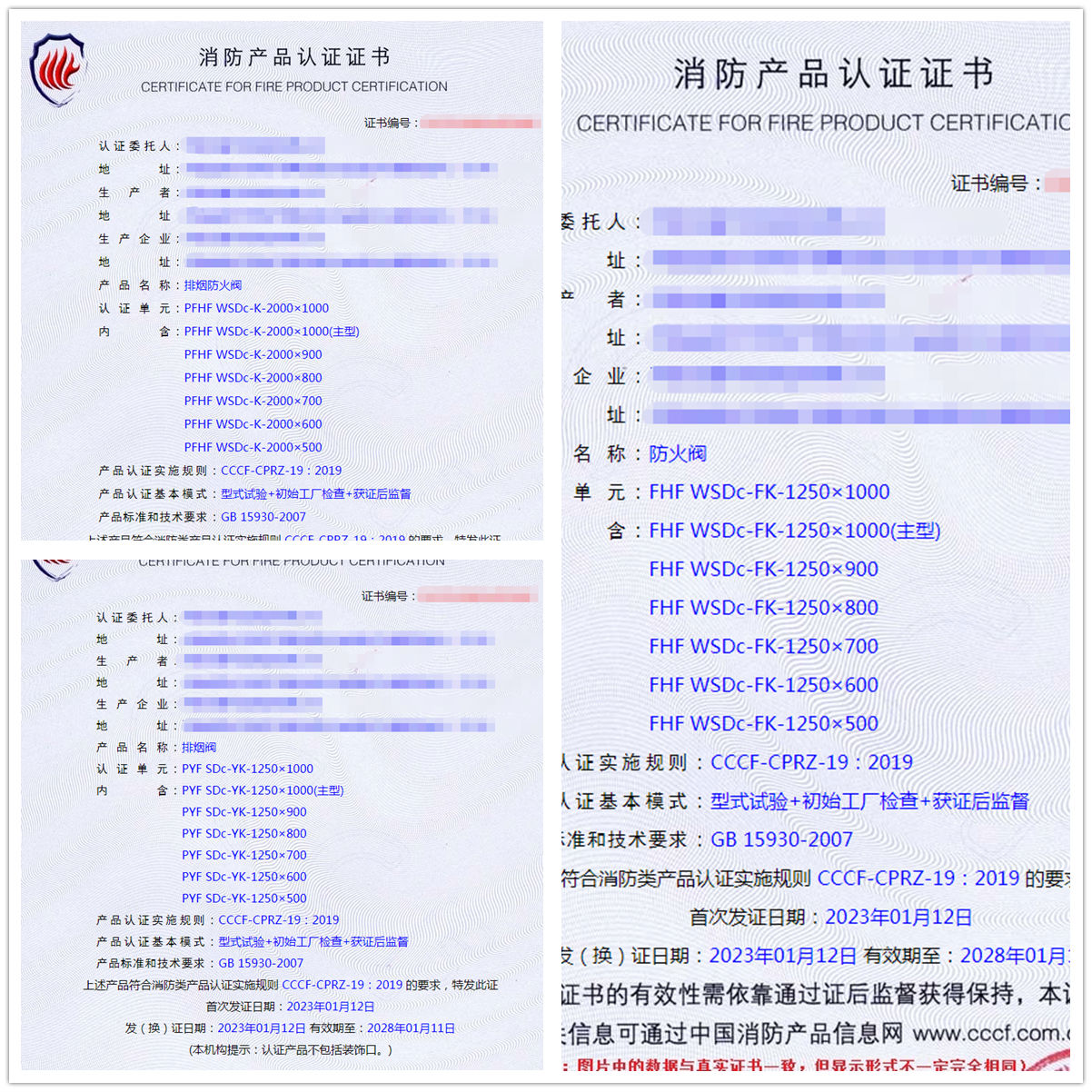 河南排煙防火閥、防火閥型式試驗認(rèn)證代理案例