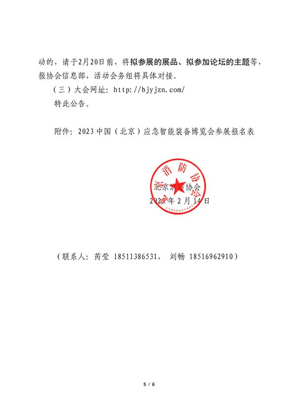 關于聯合舉辦2023中國（北京）應急智能裝備博覽會的公告