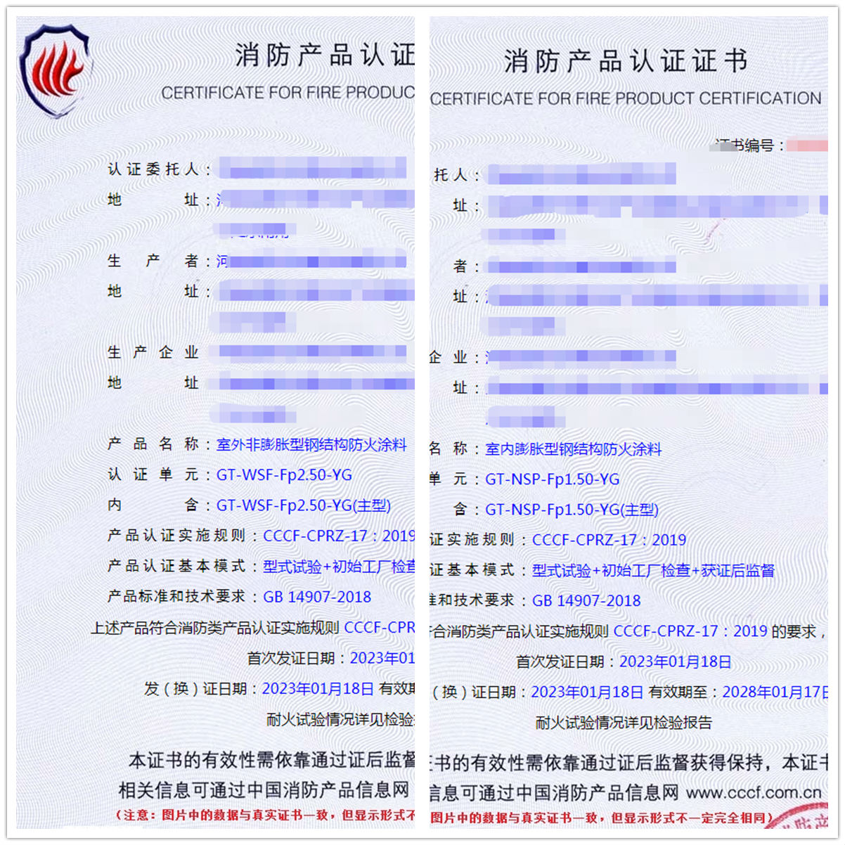 河南防火涂料cccf認(rèn)證代理型式試驗(yàn)報(bào)告