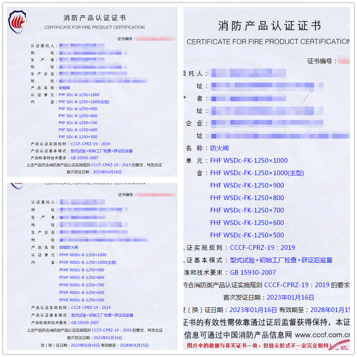 重慶排煙閥、防火閥、排煙防火閥消防認(rèn)證證書