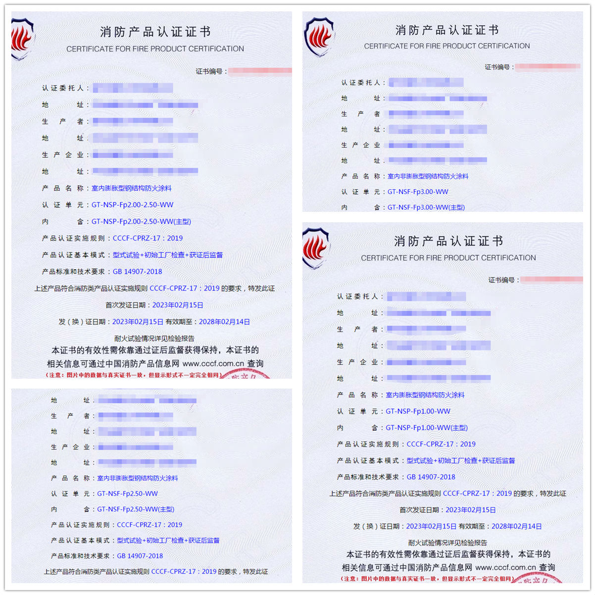 廊坊鋼結(jié)構(gòu)防火涂料消防cccf認證代理