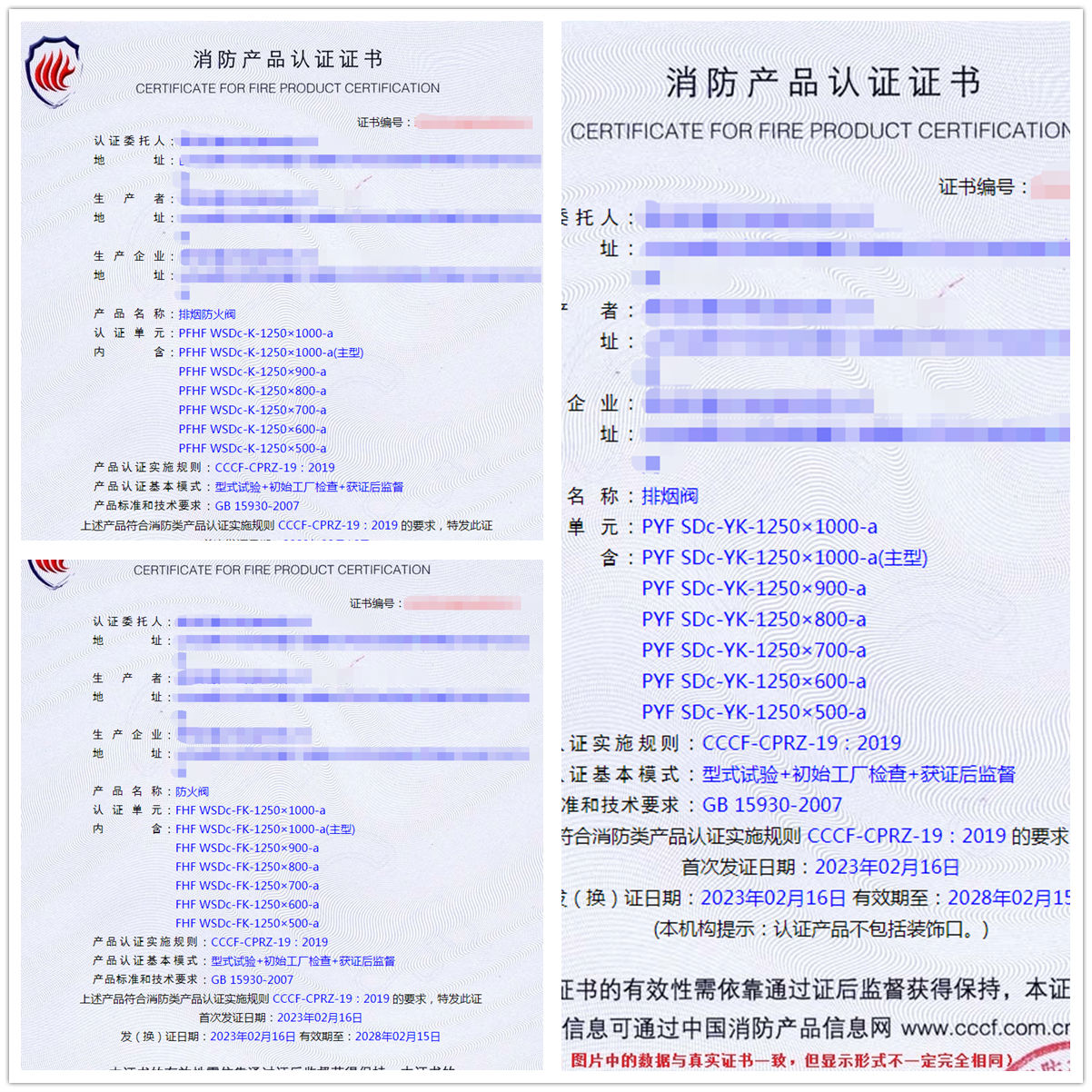 德州排煙防火閥、排煙閥消防cccf認(rèn)證證書