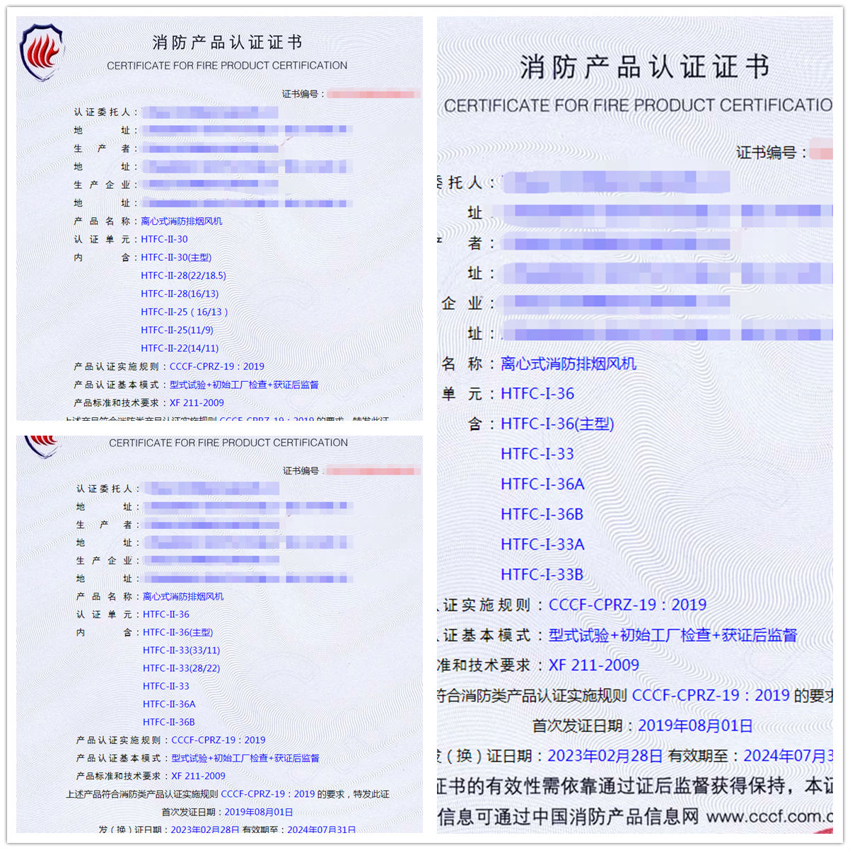 江西離心式消防排煙風(fēng)機消防cccf認證證書