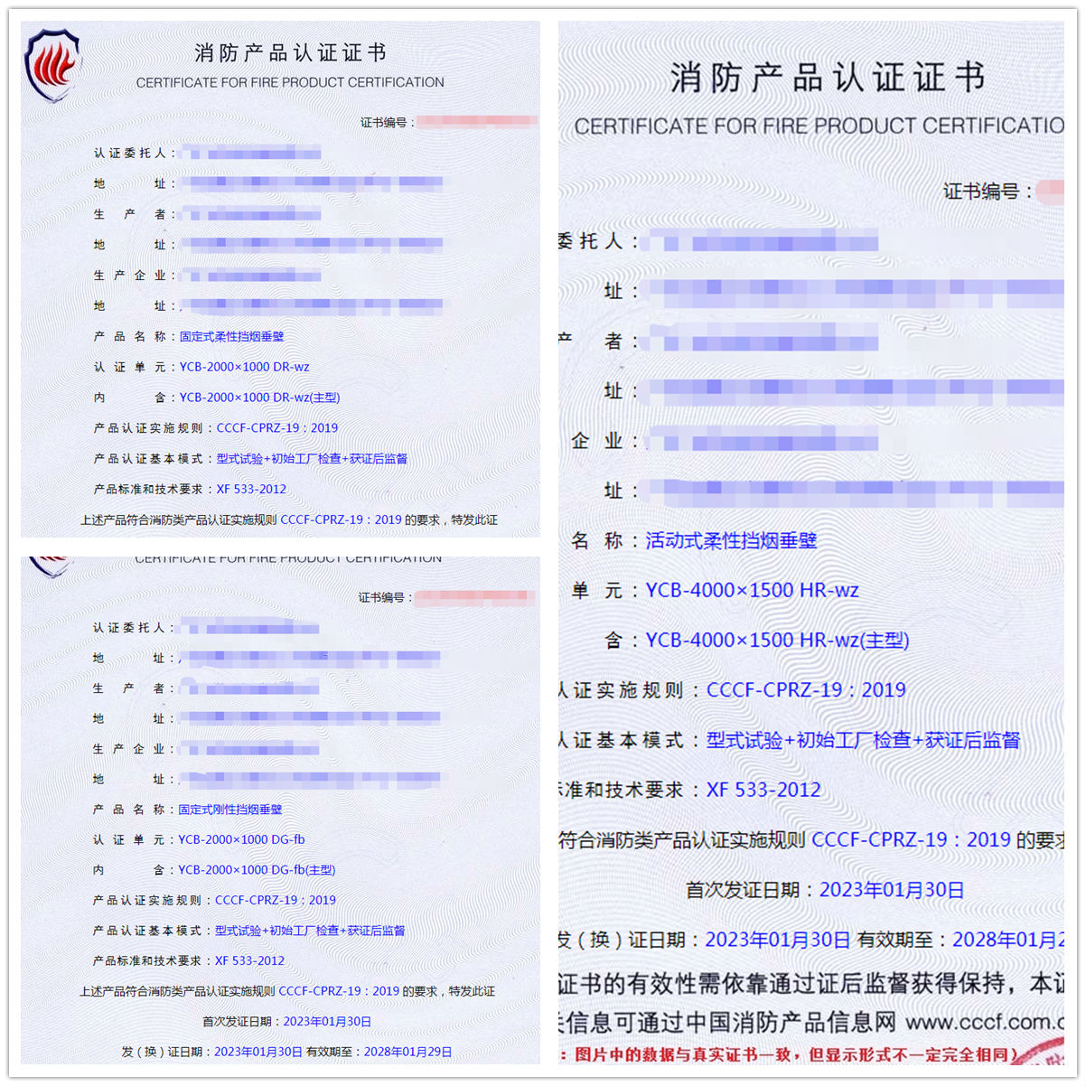 廣東擋煙垂壁型式試驗報告獲取認證證書指導