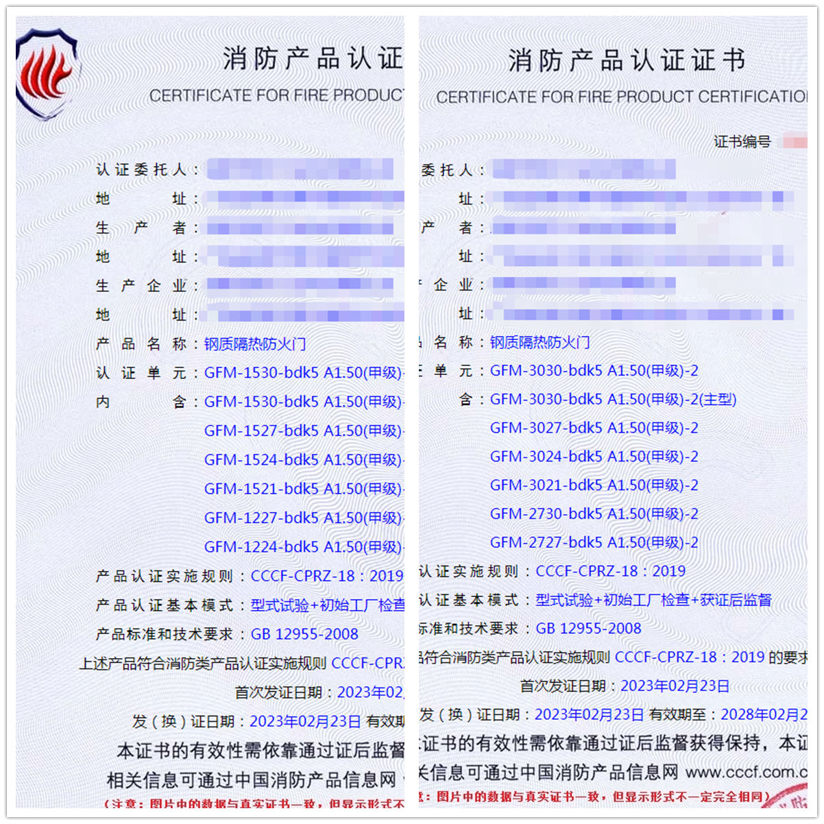 東莞鋼質(zhì)隔熱防火門(mén)自愿性消防認(rèn)證證書(shū)