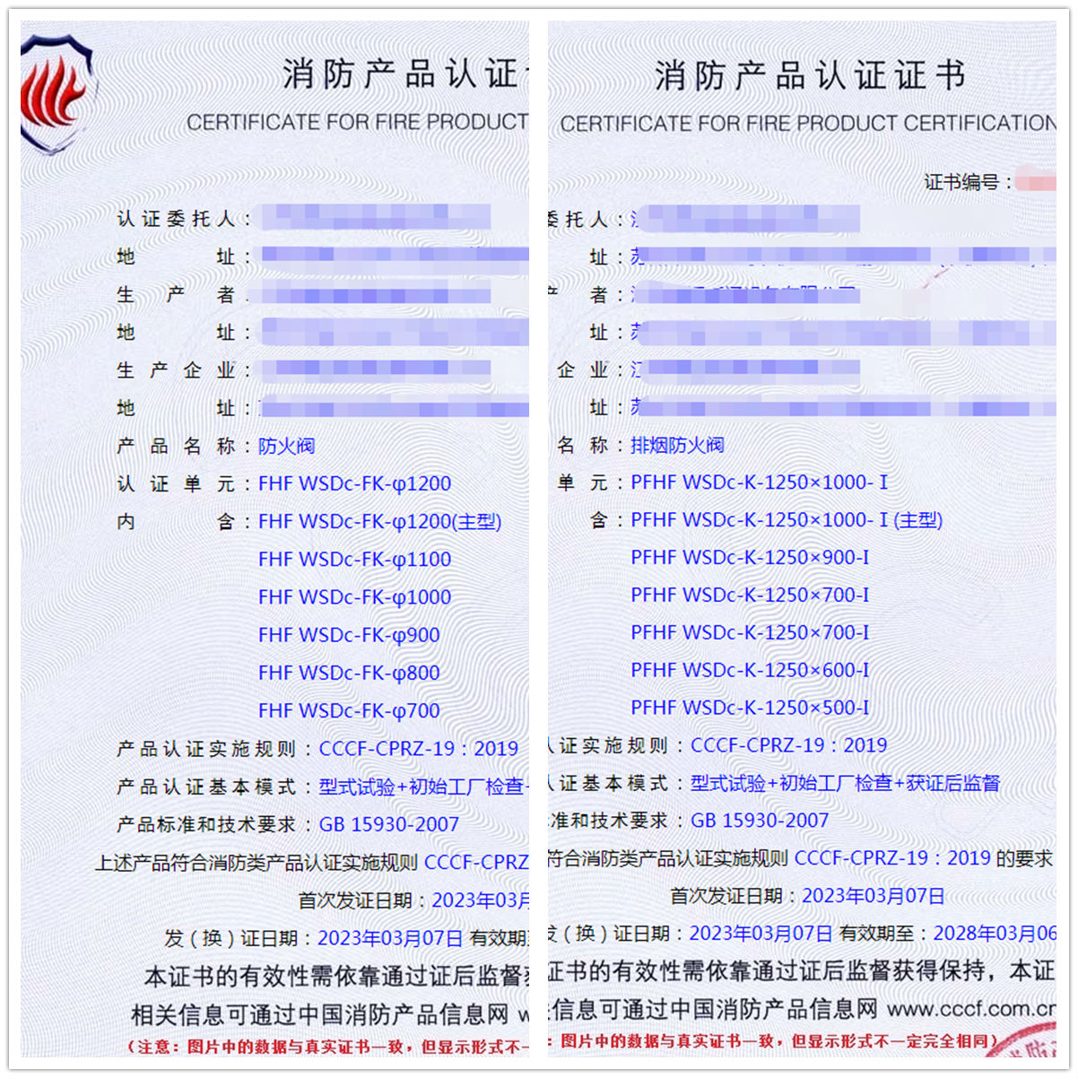 江蘇防火閥、排煙防火閥自愿性認證代理