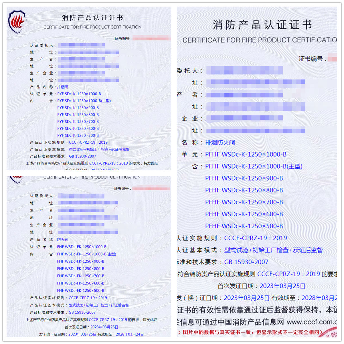 上海排煙閥、排煙防火閥自愿性消防產(chǎn)品認(rèn)證代理