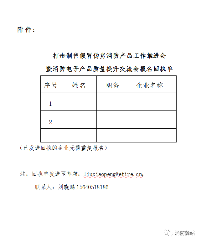 評定中心：關(guān)于召開打擊制售假冒偽劣消防產(chǎn)品工作推進會暨消防電子產(chǎn)品質(zhì)量提升交流會的通知