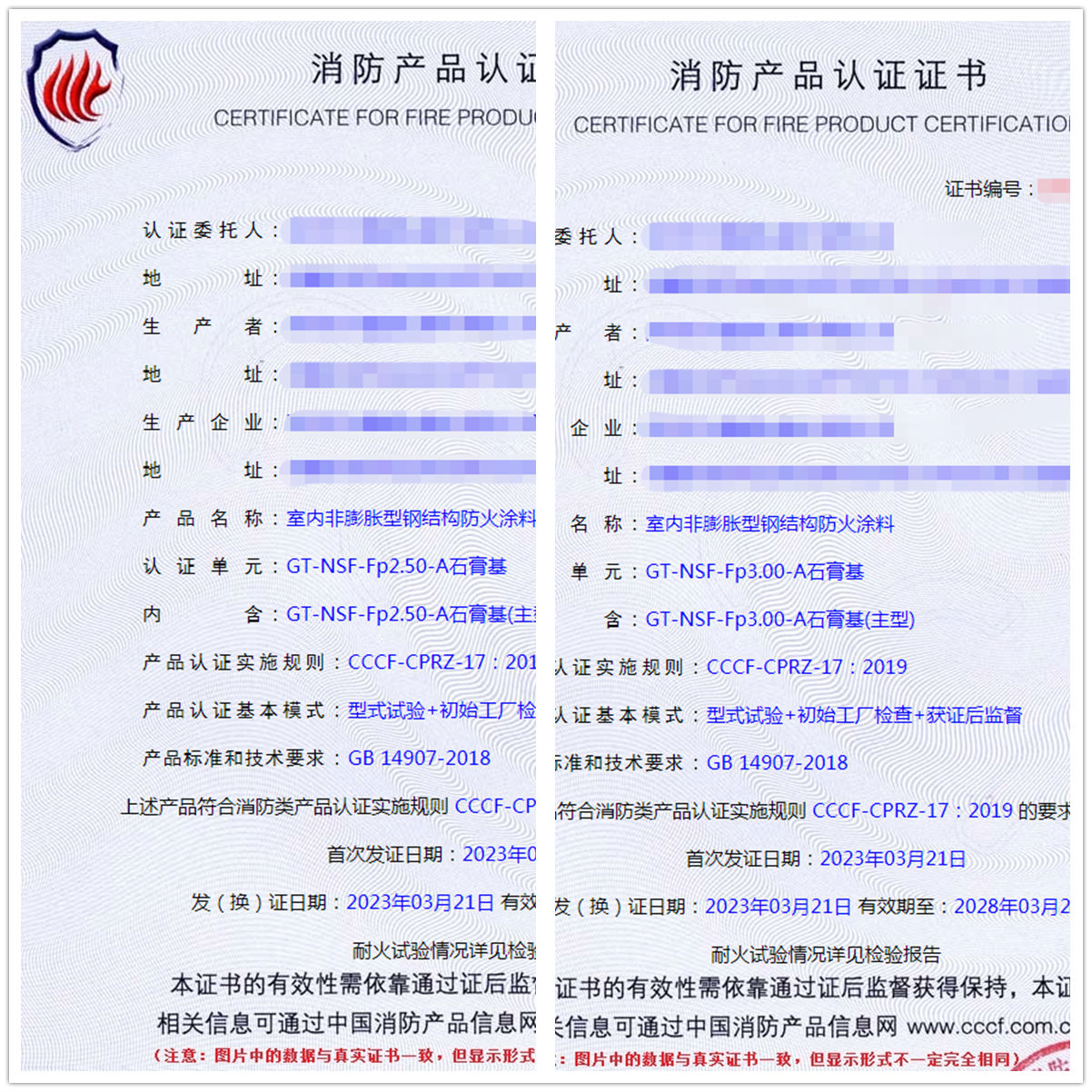 新疆室內(nèi)非膨脹型鋼結(jié)構防火涂料自愿性認證代理