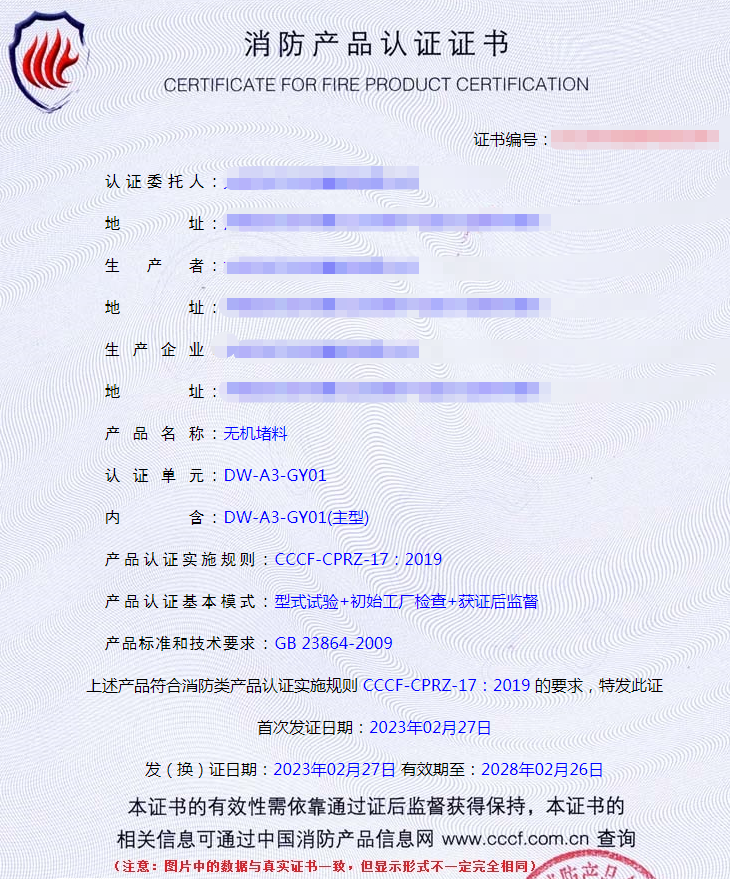 河南無機堵料自愿性認證代理證書