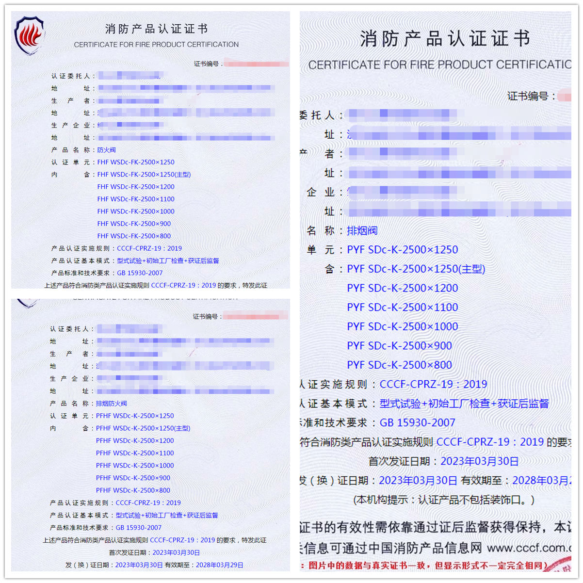 浙江防火閥、排煙閥、排煙防火閥自愿性認證代理證書