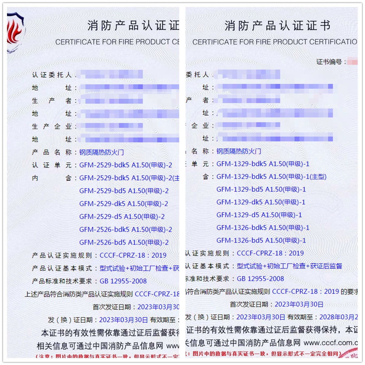 廣東鋼質(zhì)隔熱防火門自愿性認證代理證書