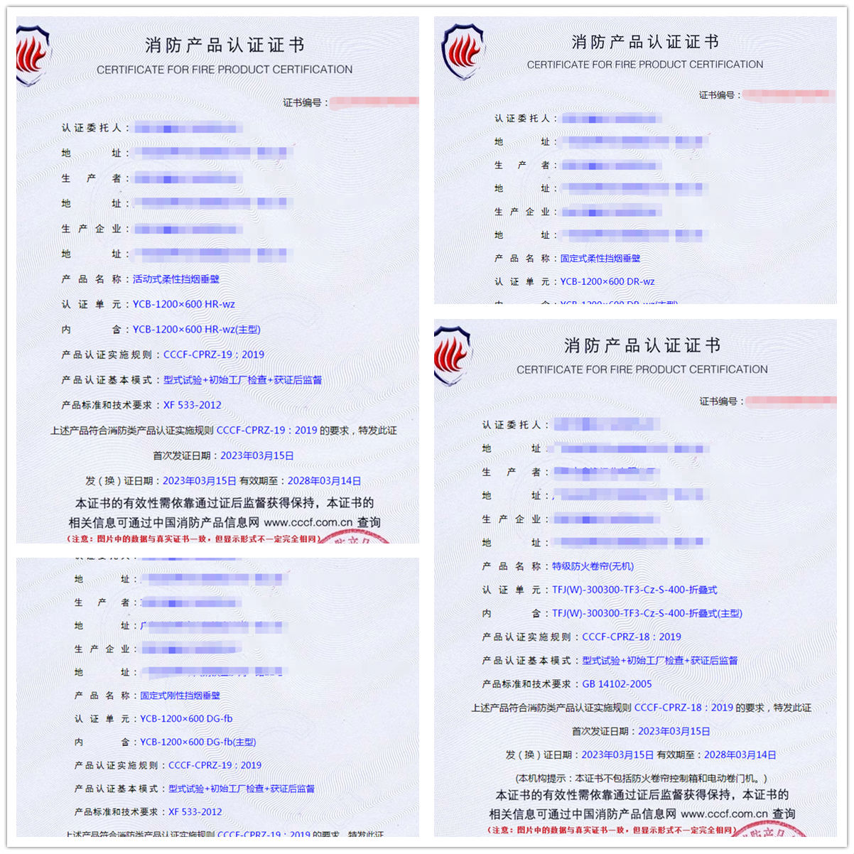 東莞擋煙垂壁型式試驗認證代理拿報告證書