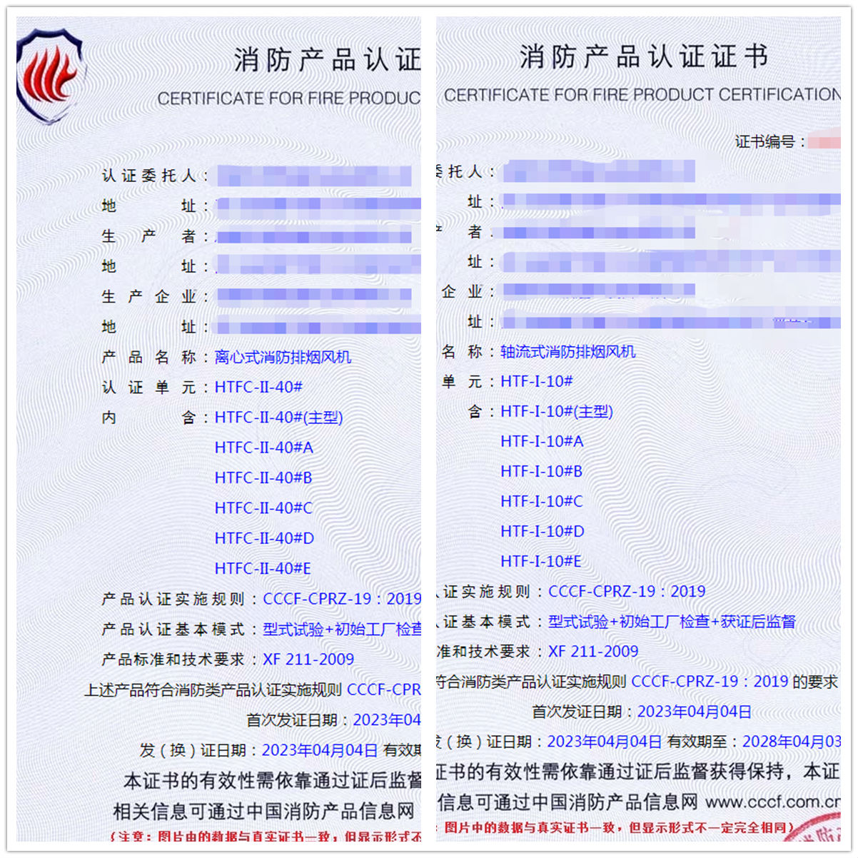 成都離心式消防排煙風機、軸流式消防排煙風機自愿性認證代理證書