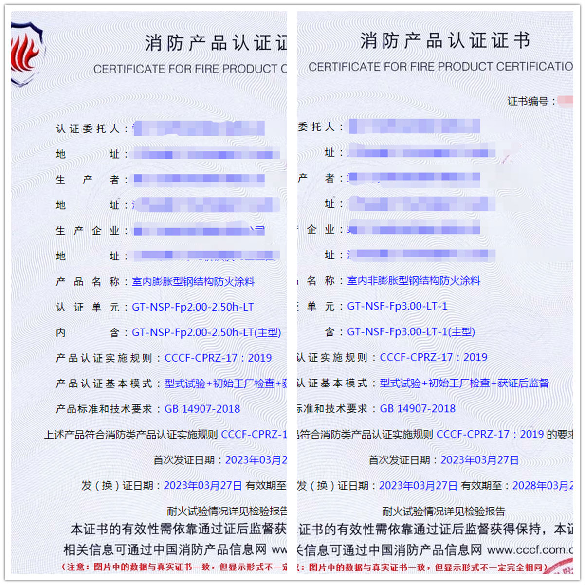 江蘇防火涂料自愿性消防產(chǎn)品cccf認(rèn)證代理證書