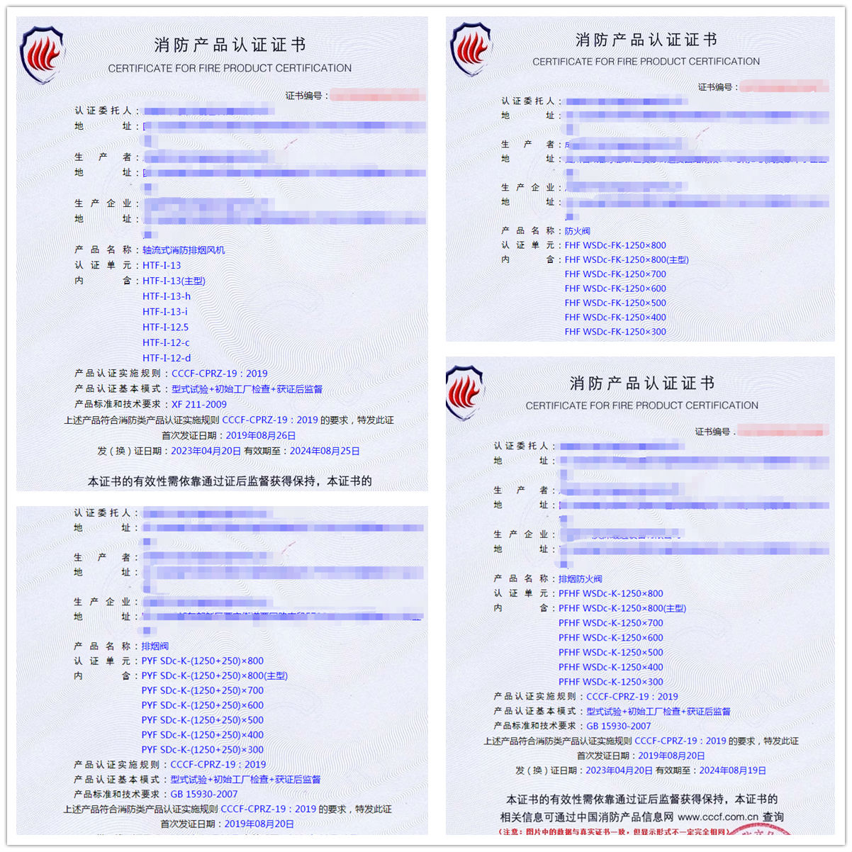 成都軸流式消防排煙風(fēng)機(jī)、防火閥自愿性認(rèn)證證書