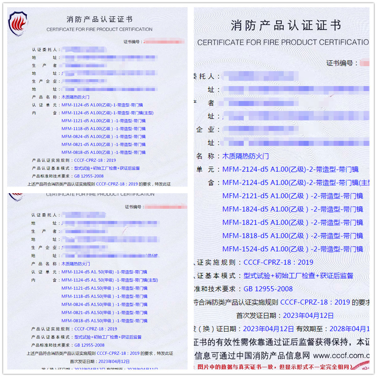 廣東木質(zhì)隔熱防火門消防產(chǎn)品認證證書