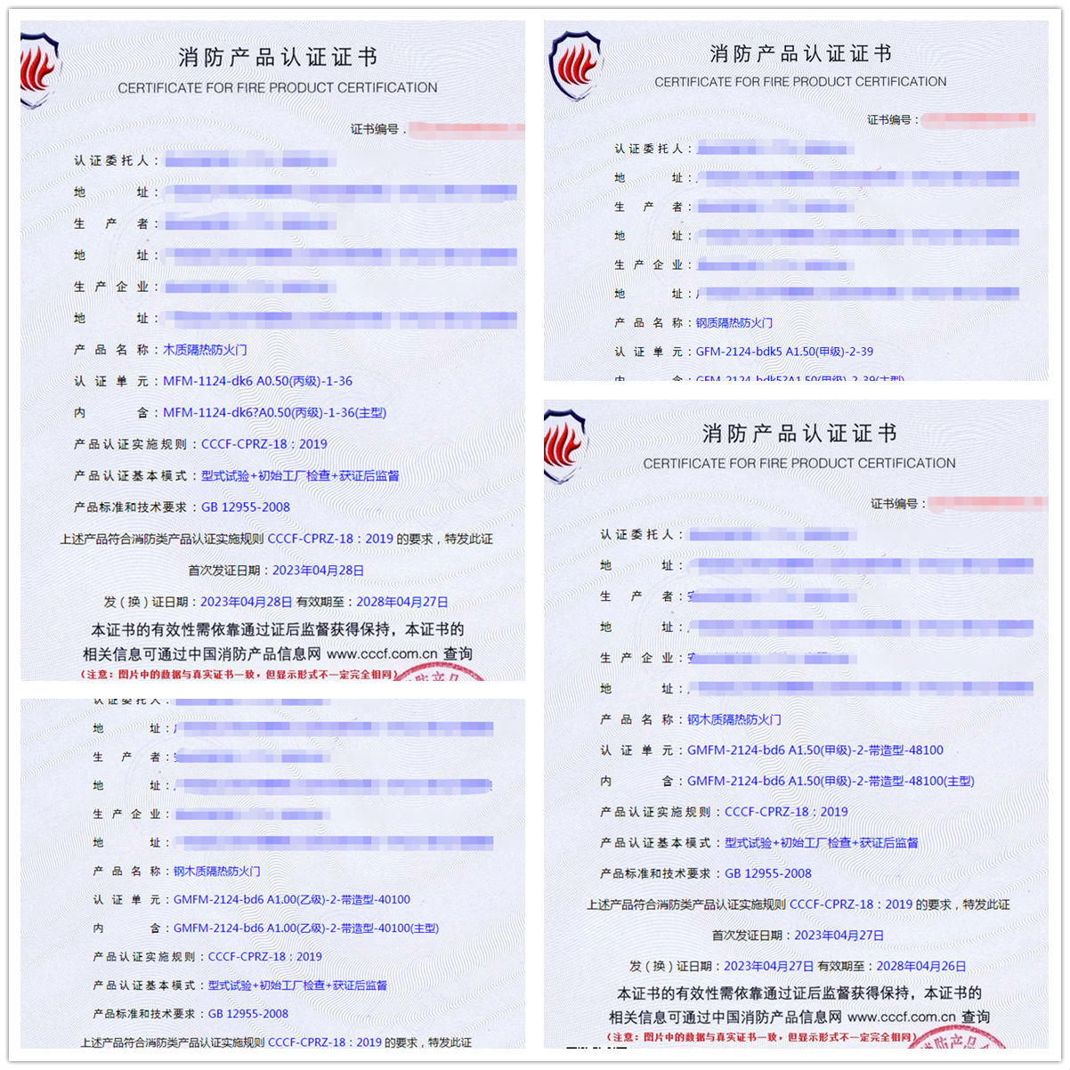 廣東防火門消防CCCF認(rèn)證證書