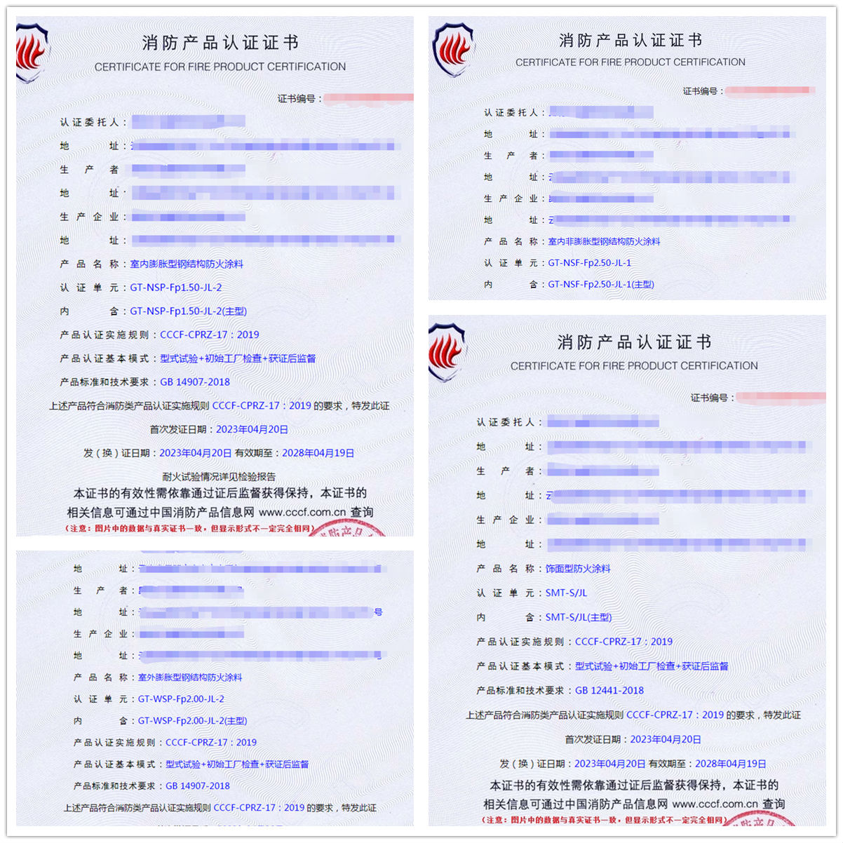 昆明防火涂料認證證書