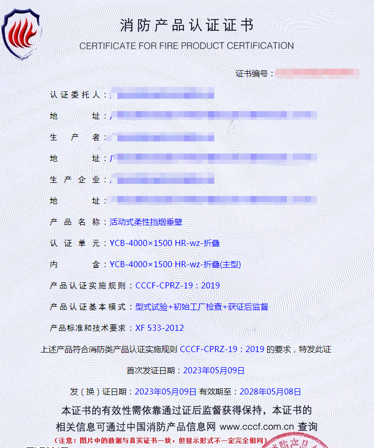 廣西活動(dòng)式柔性擋煙垂壁認(rèn)證代理咨詢