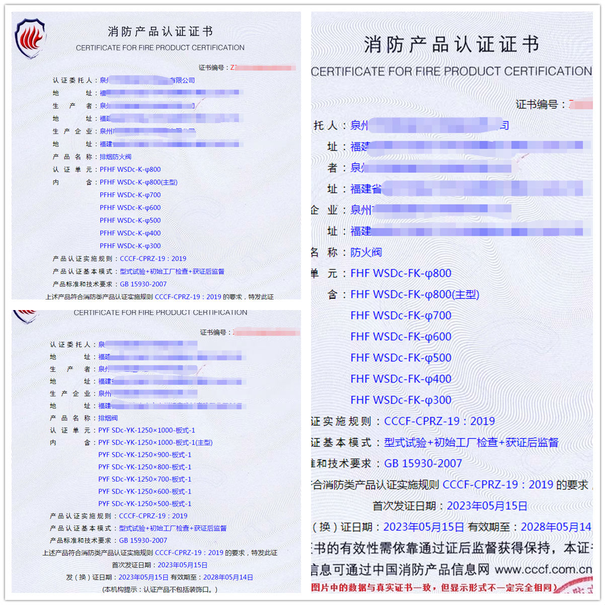 泉州排煙防火閥、防火閥消防產(chǎn)品認證代理