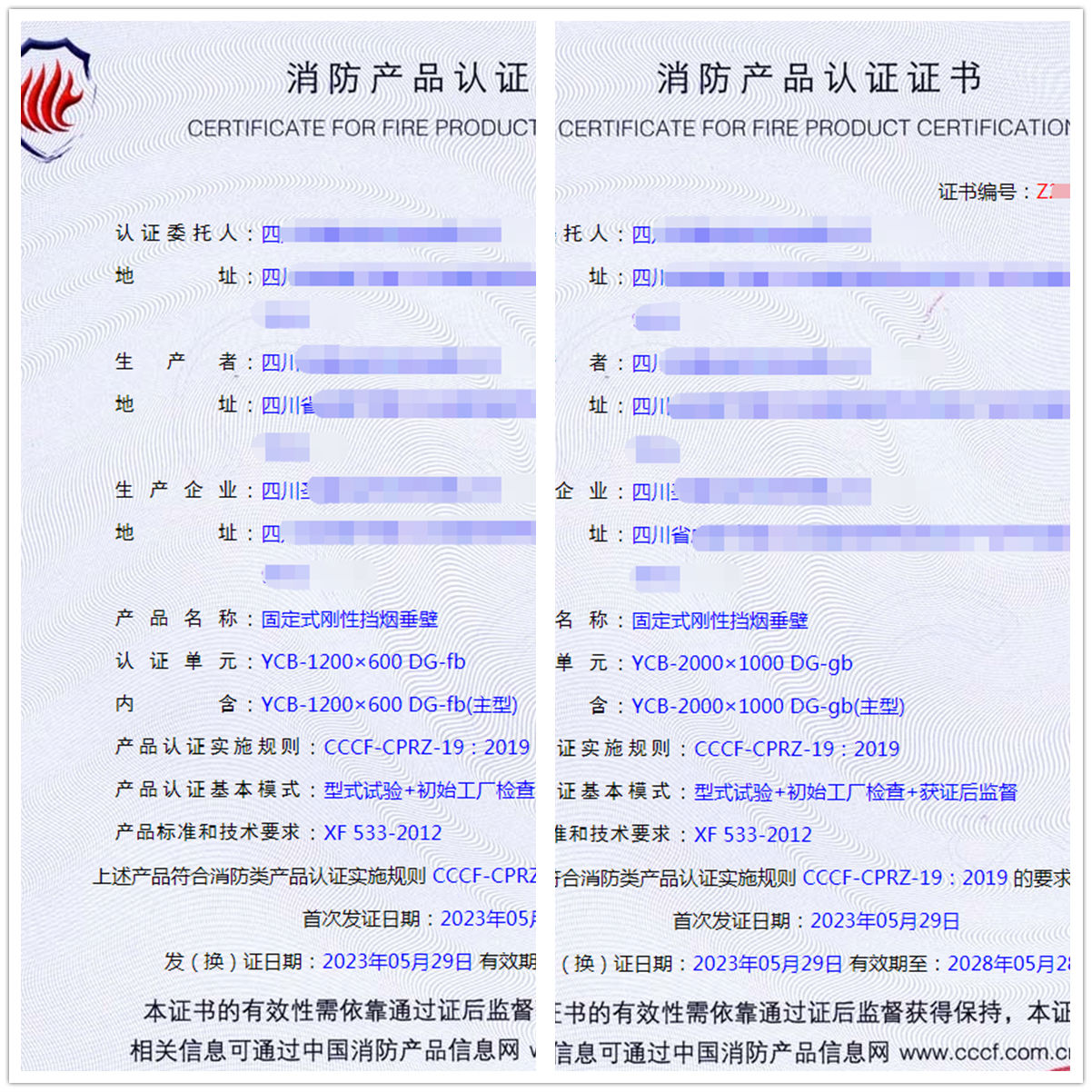 四川固定式剛性擋煙垂壁自愿性認(rèn)證代理