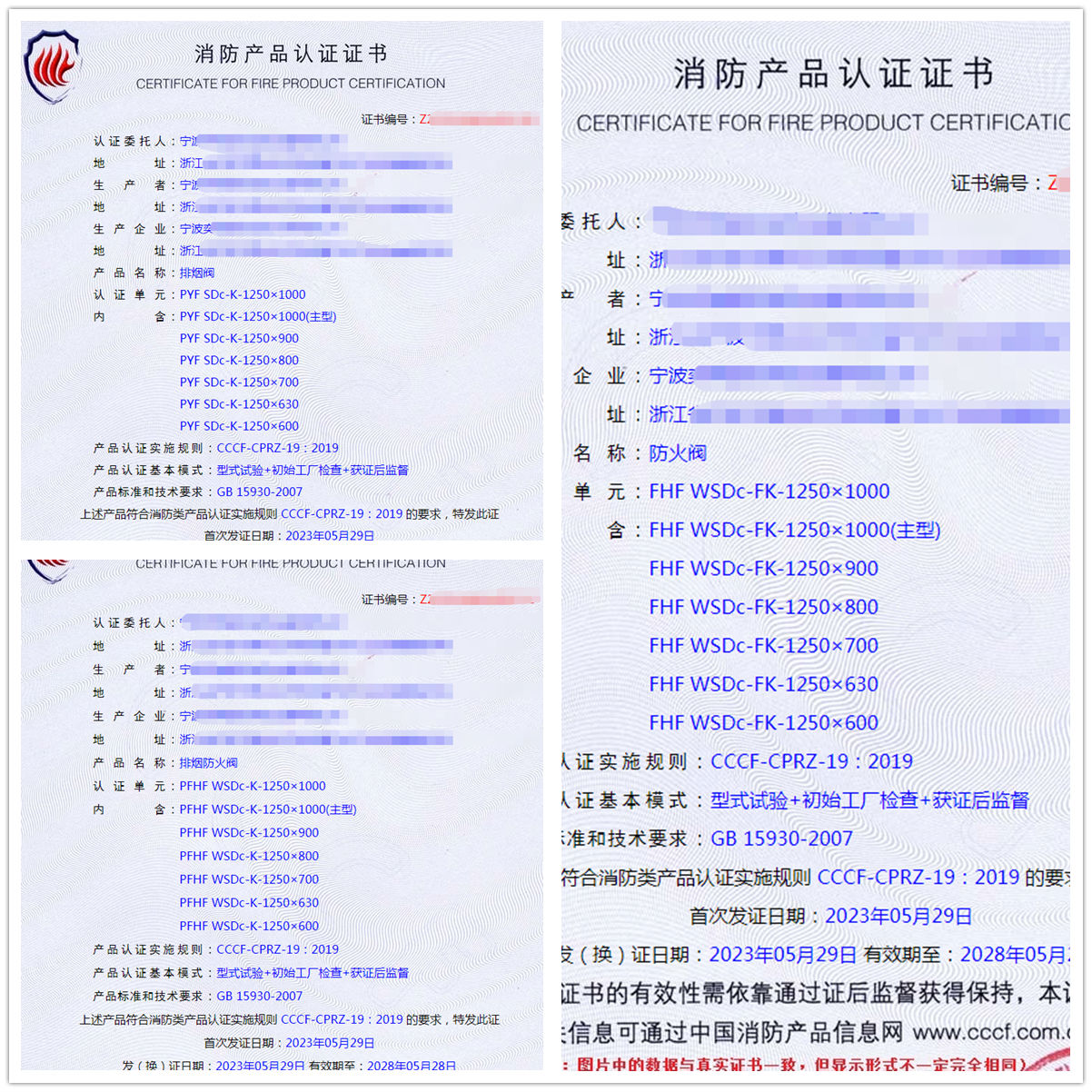 寧波排煙閥、防火閥自愿性認證證書