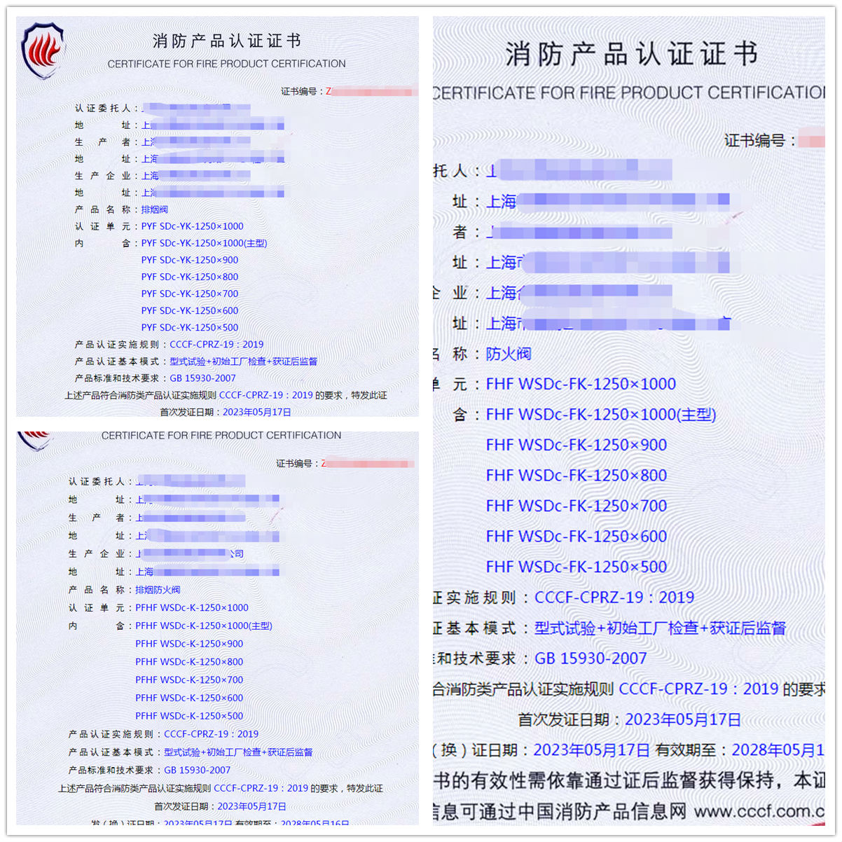 上海排煙閥、防火閥自愿性認(rèn)證產(chǎn)品代理