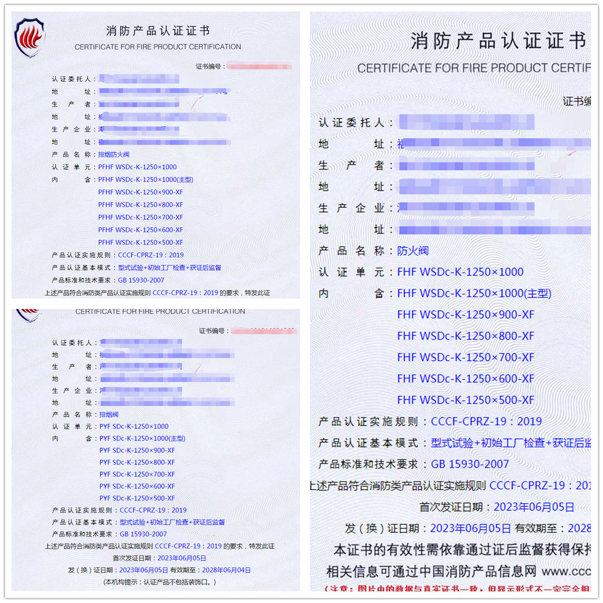 福建排煙防火閥、防火閥消防自愿性認證證書