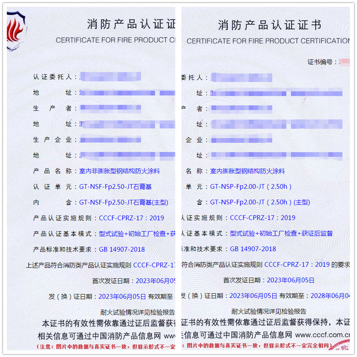 浙江防火涂料型式試驗消防認(rèn)證證書